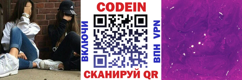 Кодеин напиток Lean (лин)  Заречный 